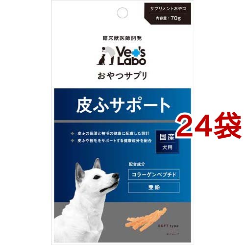 【訳あり】おやつサプリ 犬用 皮ふサポート(70g*24袋セット)[犬のおやつ・サプリメント]