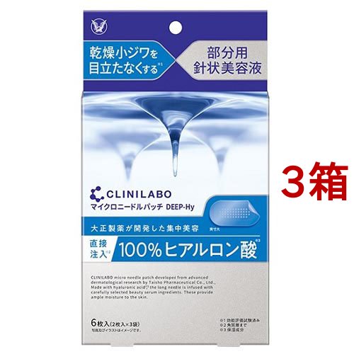 クリニラボ マイクロニードルパッチ 100％ヒアルロン酸(6枚入*3箱セット)[はがすタイプ]