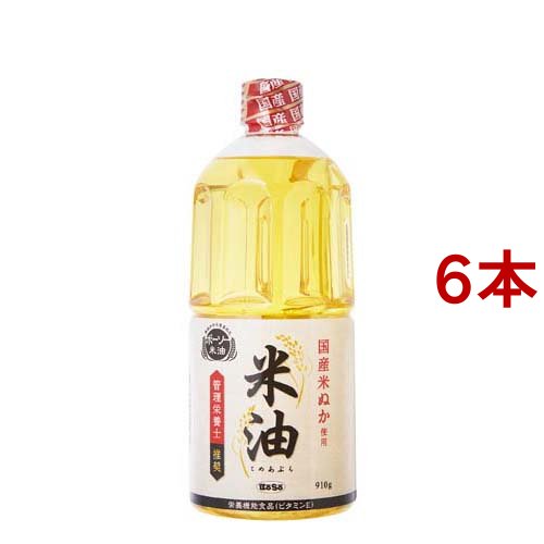 ボーソー 米油(910g*6本セット)[食用油 その他]の通販は