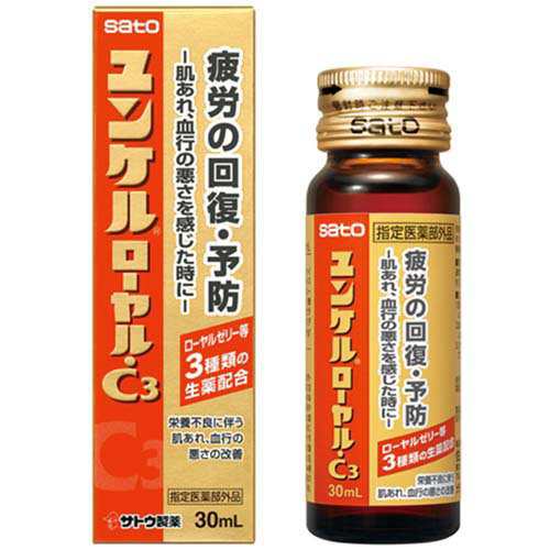 ユンケルローヤル・C3(10本×3セット(1本30ml))[滋養強壮・栄養補給]