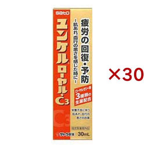 ユンケルローヤル・C3(10本×3セット(1本30ml))[滋養強壮・栄養補給]滋養強壮剤・ドリンク