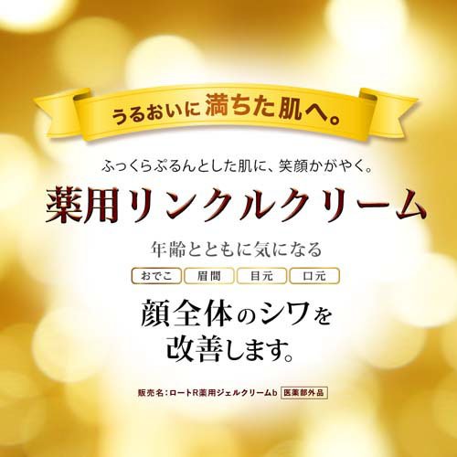 50の恵 薬用リンクルクリーム(90g×12セット)[目元・口元用クリーム]_1