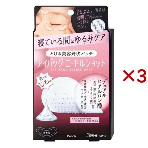 肌美精 アイバッグ ニードルショット(6枚入×3セット)[パック その他]