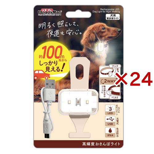 ドギーマン 高輝度おさんぽライト(24セット)[ペットのお散歩用品・おしゃれ]