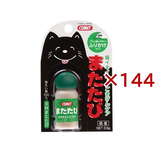 コメット またたび(3.5g×144セット)[猫のおやつ・サプリメント]