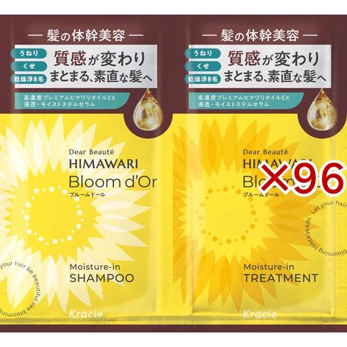 ディアボーテ ブルームドール シャンプー＆トリートメント トライアルセット(96セット)[シャンプー その他]