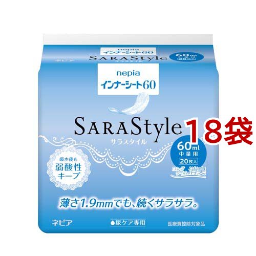 ネピア SARAStyle(サラスタイル) インナーシート60(20枚入*18袋セット)[軽失禁用品]