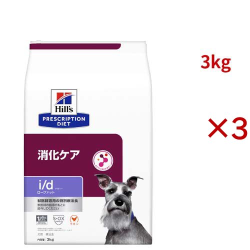 i/d ローファット  チキン 消化ケア（低脂肪） 犬用 特別療法食 ドッグフード ドライ(3kg×3セット)[犬用特別療法食]