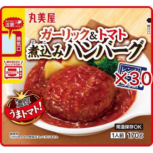 レンジDELIトマトハンバーグ(170g×30セット)[インスタント食品 その他]