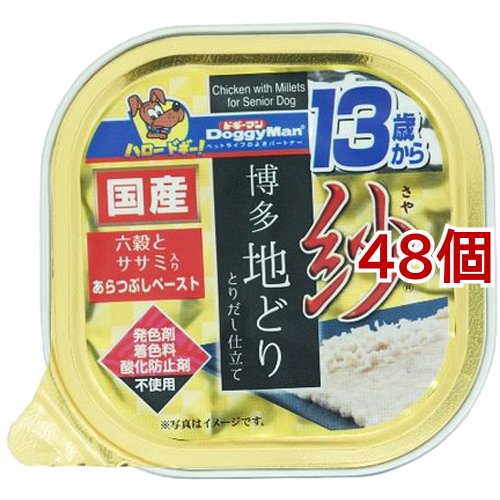 ドギーマン 紗 博多地どり 13歳から用 六穀とササミ入り(100g*48個セット)[ドッグフード(ウェットフード)]