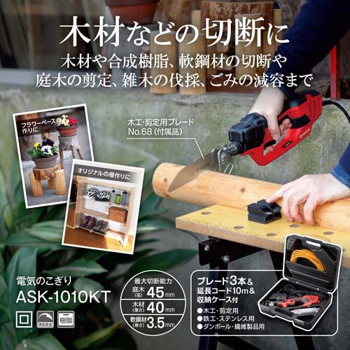 京セラ(リョービ) 電気のこぎりキット(レシプロソー) ASK-1010KT 618405B(1台)[電池・充電池・充電器]_1