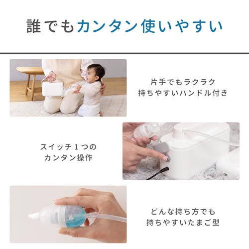 ソットトッテ 電動鼻すい器(1セット)[ベビー鼻ケア]