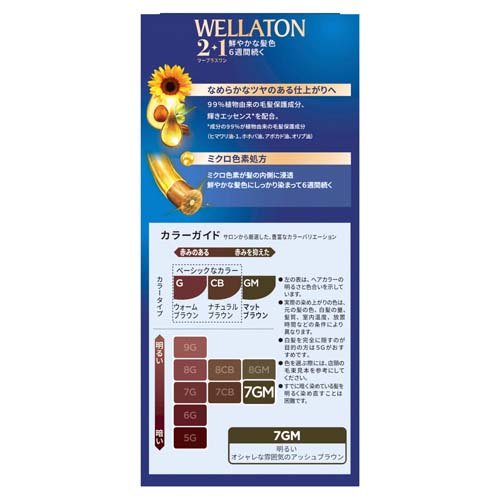 ウエラトーン2+1 液状タイプ 7GM 明るいマットブラウン(12箱セット)[白髪染め 女性用]_1