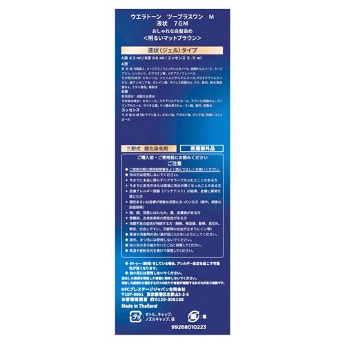 ウエラトーン2+1 液状タイプ 7GM 明るいマットブラウン(12箱セット)[白髪染め 女性用]_2