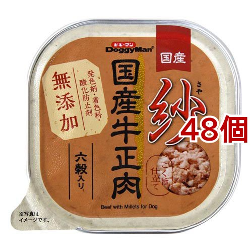 紗 国産牛正肉 六穀入り(100g*48コセット)[ドッグフード(ウェットフード)] 7,030円