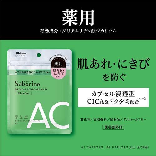 サボリーノ 薬用 ひたっとマスク AC(10枚入*12袋セット)[シートマスク