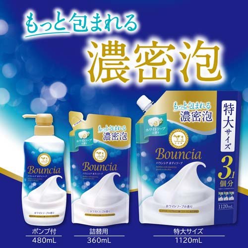 バウンシア ボディソープ ホワイトソープの香り詰替(360ml*3袋
