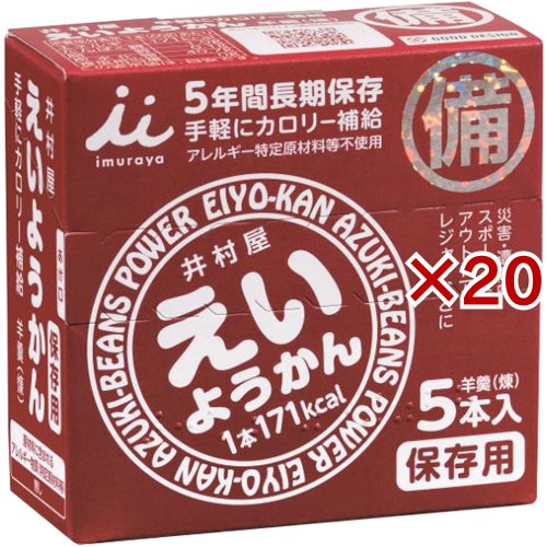 井村屋 えいようかん(5本入×20セット(1本60g))[和菓子]