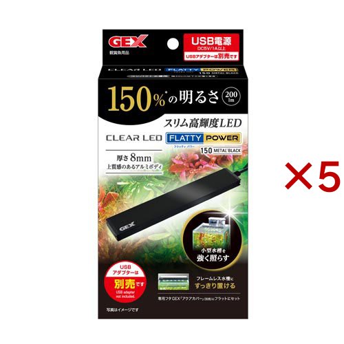 クリアLED フラッティパワー 150BK(5セット)[アクアリウム用蛍光ランプ]