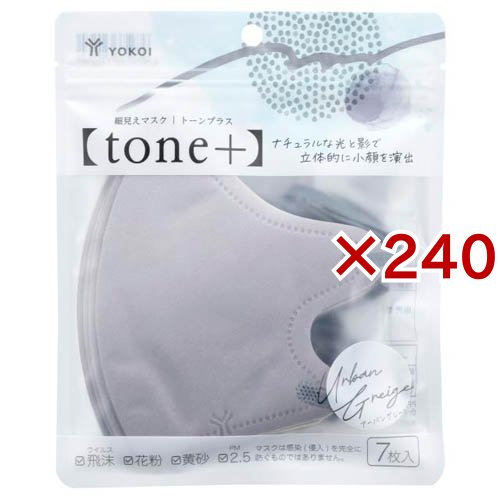 細見えマスク tone+ アーバングレージュ(7枚入×240セット)[不織布マスク]