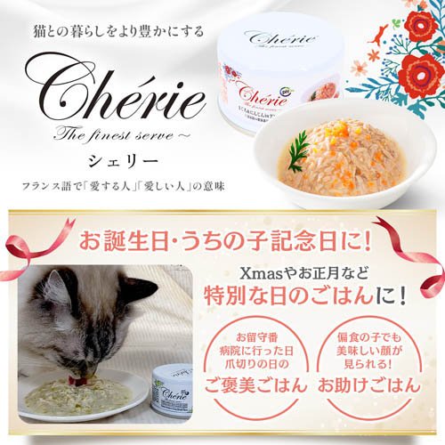 HappyDays Cherie まぐろ＆にんじんinグレービー 下部尿路の健康維持 成猫用(80g×24セット)[キャットフード(ウェット)]_3
