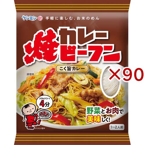 ケンミンカレー焼ビーフン(58g×90セット)[麺類その他]