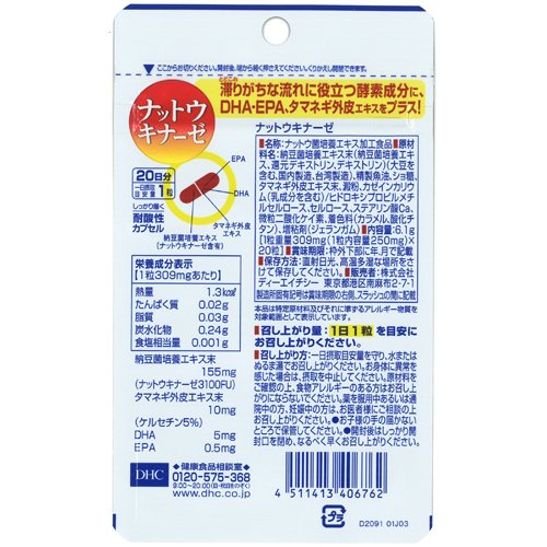 Dhc ナットウキナーゼ 日分 粒 2袋セット その他 酵母 酵素サプリメント の通販はau Wowma 爽快ドラッグ