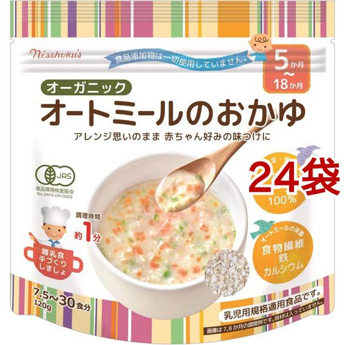 日食 オーガニックオートミールのおかゆ(120g*24袋セット)[シリアル]