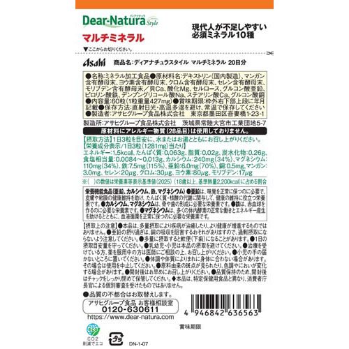 ディアナチュラスタイル マルチミネラル 20日分(60粒入*50個セット)[マルチミネラル]_2