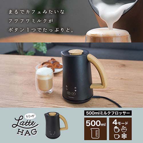 サンコー 500mlミルクフロッサー ラテハグ MLKF25HBK(1個入)[コーヒー用品]_2