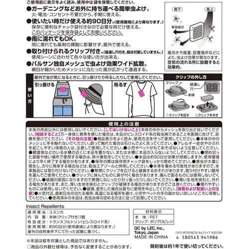 バルサン おでかけ 虫こないもん クリップ付き 虫よけ効果90日(1個)[虫除け 吊り下げタイプ]｜au PAY マーケット