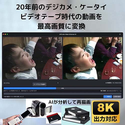 AVCLabs Video Enhancer AI ビデオエンハンサーAI ソフト ダウンロードカード Mac版(1個入)[情報家電　その他]_3