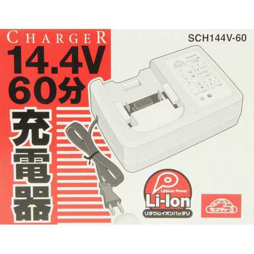 セフティー3 充電ヘッジトリマー用 リチウムイオンバッテリー 14.4V60分充電器 SCH144V-60(1コ入)[生活用品 その他]の通販は