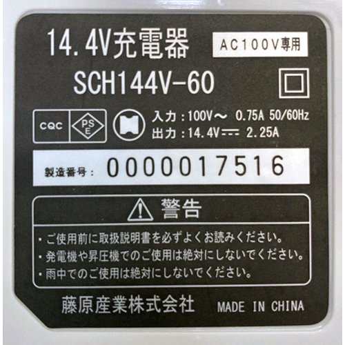 セフティー3 充電ヘッジトリマー用 リチウムイオンバッテリー 14.4V60分充電器 SCH144V-60(1コ入)[生活用品 その他]の通販は