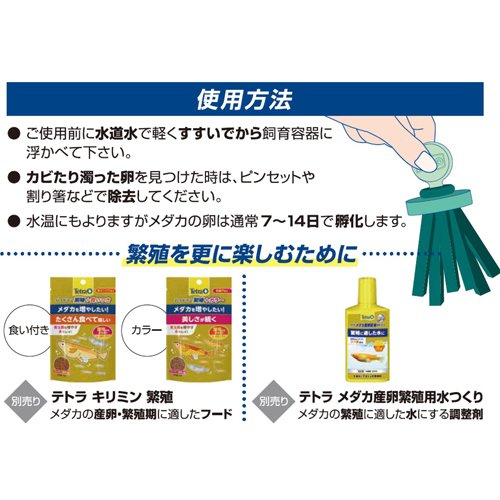 テトラ メダカのゆりかご産卵床 グリーン(48個セット)[観賞魚用 アクセサリー]_3