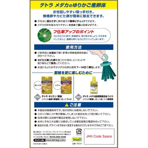 テトラ メダカのゆりかご産卵床 グリーン(48個セット)[観賞魚用 アクセサリー]_4