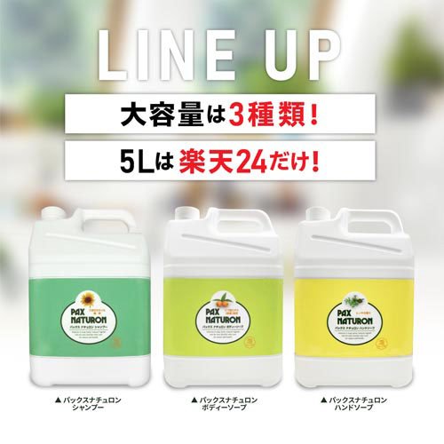 【専売品】パックスナチュロン ハンドソープ 大容量(5L*2個セット)[ハンドソープ 詰め替え]_4