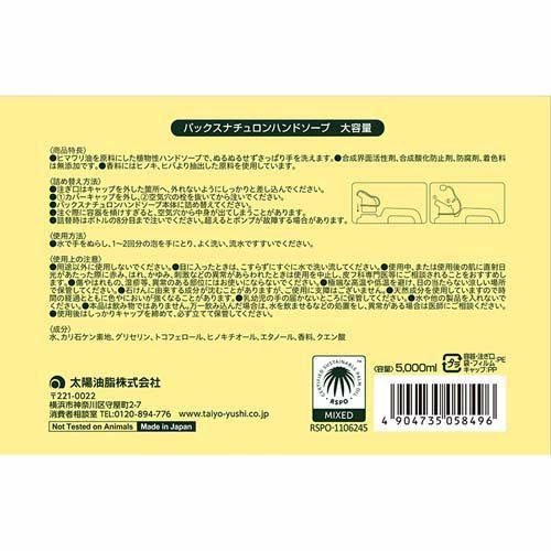 【専売品】パックスナチュロン ハンドソープ 大容量(5L*2個セット)[ハンドソープ 詰め替え]_7