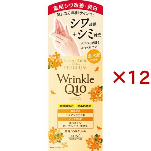 コエンリッチ ザ プレミアム 薬用リンクルホワイト ハンドクリーム 金木犀の香り(60g×12セット)[ハンドクリーム チューブタイプ]