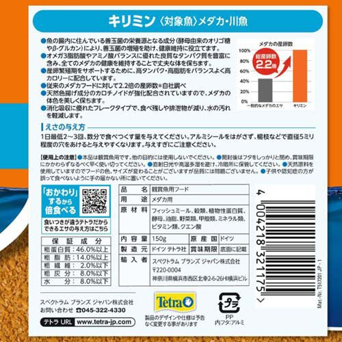 テトラ キリミン(150g×12セット)[観賞魚用 餌(エサ)]_1