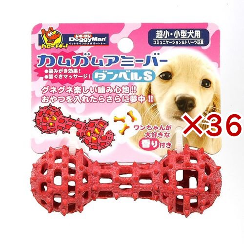 ドギーマン カムガムアミーバー ダンベル(36セット)[犬のおもちゃ・しつけ]