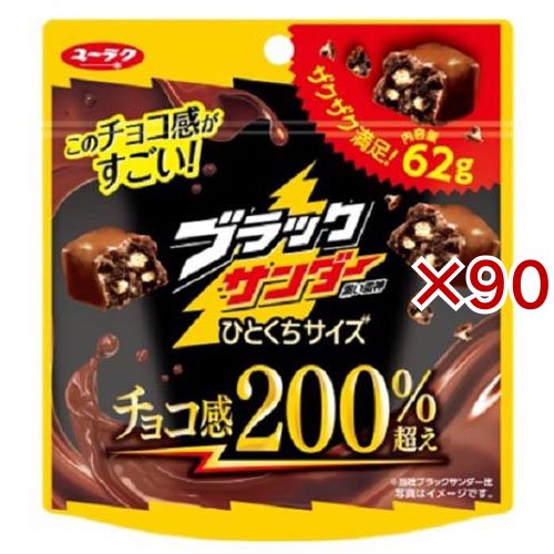 ブラックサンダーひとくちサイズパウチ(62g×90セット)[チョコレート]