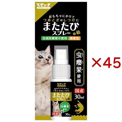 スマック またたびスプレー(30ml×45セット)[猫のおやつ・サプリメント] 14,220円