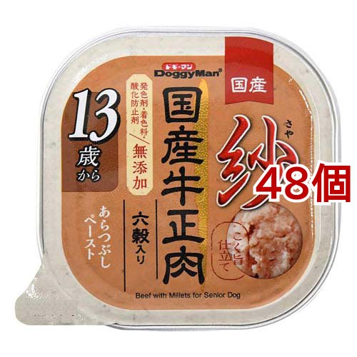 ドギーマン 紗 国産牛正肉 13歳から用 六穀入り(100g*48個セット)[ドッグフード(ウェットフード)]の通販は 6,241円