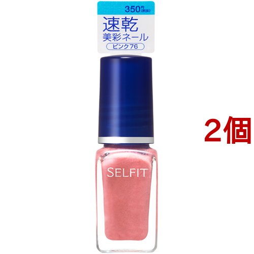 資生堂 セルフィット クイックネール ピンク76 5ml 2コセット ネイルカラー の通販はau Pay マーケット 爽快ドラッグ