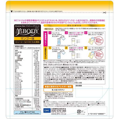 Dhc プロティンダイエット 美body マンゴー味 300g プロテイン その他 の通販はau Pay マーケット 爽快ドラッグ