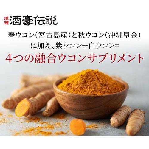 琉球 酒豪伝説(120包(6包袋*20袋))[ウコン(うこん)]の通販はau PAY 