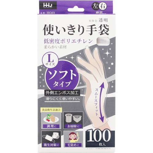 使いきり手袋 ソフトタイプ 透明 L HG03(100枚入*32個)[ポリエチレン手袋]