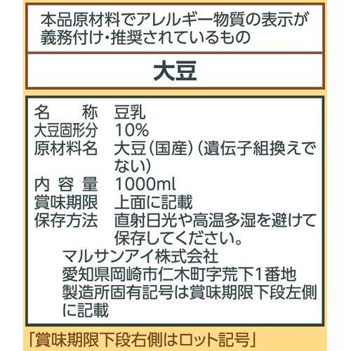 マルサン 国産大豆の無調整豆乳(1000ml＊6本入)[豆乳]の通販はau PAY マーケット - 爽快ドラッグ | au PAY  マーケット－通販サイト