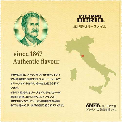 FILIPPO BERIO (べリオ) エキストラバージンオリーブオイル(720g)[食用